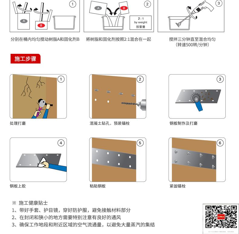 包钢西夏粘钢加固施工过程